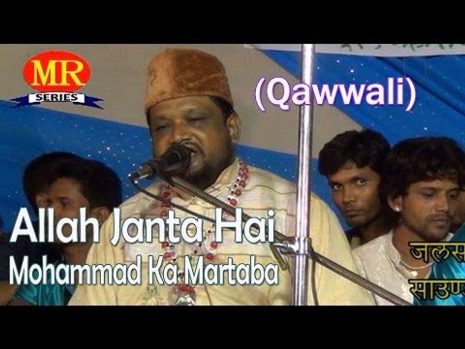 Allah Janta Hai Mohammad Ka Martaba ☪☪ Habib Ajmeri ☪☪ Super Hit Qawwali Muqabala [HD]