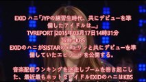 EXID ハニ「JYPの練習生時代、共にデビューを準備したアイドルは…」