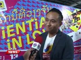 Lao NEWS on LNTV: The initial screening of Laos’ latest new film “Vientiane in Love”.12/2/