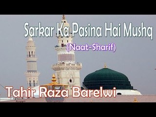 Sarkar Ka Pasina Hai Mushq ☪☪ Tahir Raza Barelwi ☪☪ New Naat Sharif [HD]
