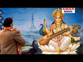 ए सरस्वती मैया Sun La Bachaniya | Bhojpuri Hit Sarswati Vandana | Kundan Kumar Goswami