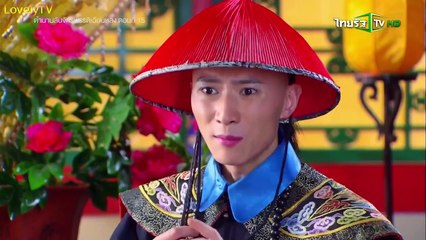 ตำนานลับ จักพรรดิเฉียนหลง ตอนที�