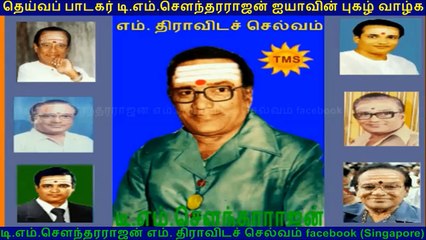 G R KANNAN SANG PESUVATHU KILIYA T. M. Soundararajan VOICE (TMS Legend) VOL 9
