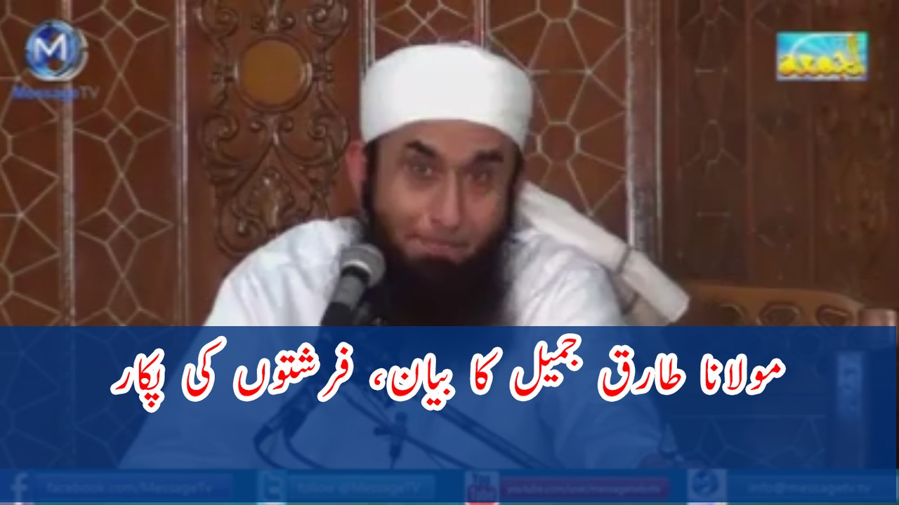 Frishto ki Pukar by Maulana tariq jameel