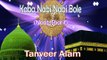 Kaba Nabi Nabi Bole || New Naat Sharif || Tanveer Alam [HD]