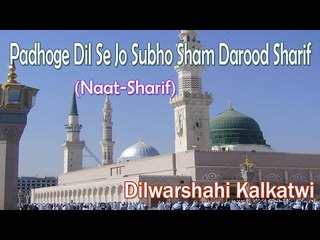Padhoge Dil Se Jo Subho Sham Darood Sharif || Dilwarshahi Kalkatwi || New Naat Sharif [HD]