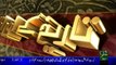 Tareekh KY Oraq Sy – Imam Ahades Imam Iban Maaha Qzrowani(R.A) – 21 Dec 15 - 92 News HD