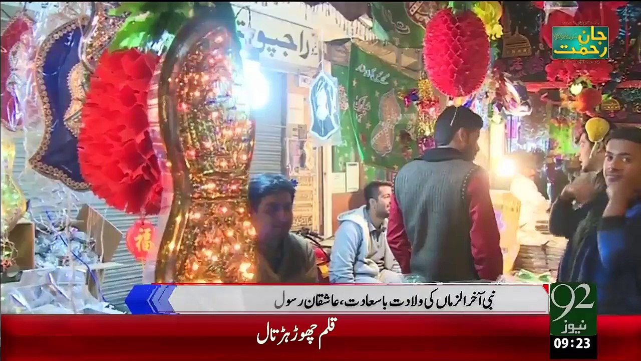 Mulk Bhar Main Jashan Eid Milad-UN-Nabi Ki Tayariyan Urooj Pr – 21 Dec 15 - 92 News HD