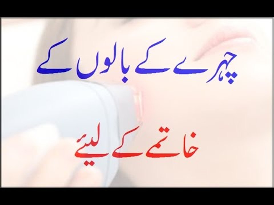 Chehre Ke Baal Khatam Karne Ka Bohat Hi Asan Tarika