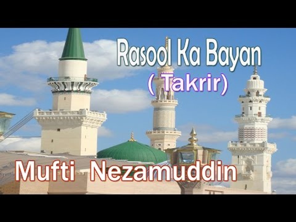Very Important Takrir Rasool Ki Jindagi Ka Bayan || Mufti  Nezamuddin