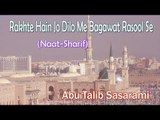 Rakhte Hain Jo Dilo Me Bagawat Rasool Se || Abu Talib Sasarami || New Naat Sharif [HD]