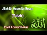 Allah Ke Hukm Ka Bayan [Very Important Takrir] || New Takrir || Jalal Ahmad Rizwi [HD]