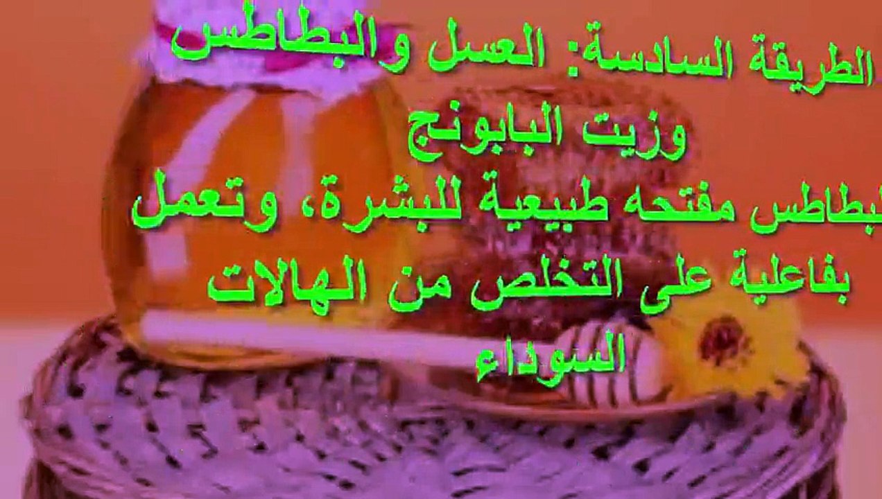 وصفة العسل  والتفاح  والقرفة تفتيح البشرة وتغذيتها