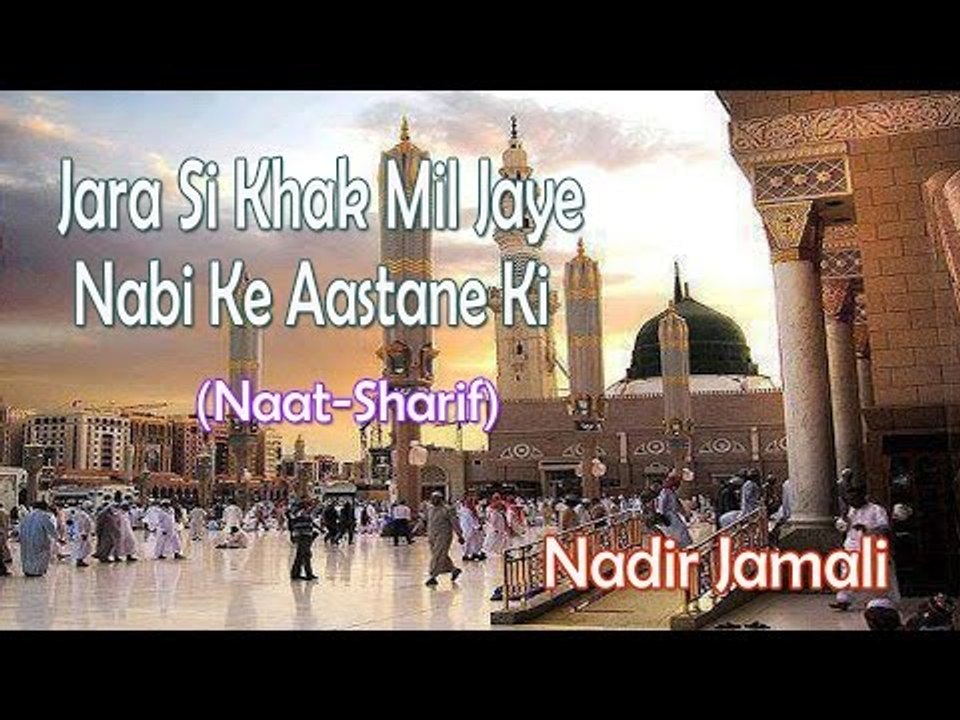 Jara Si Khak Mil Jaye Nabi Ke Aastane Ki || New Naat Sharif || Nadir Jamali [HD]