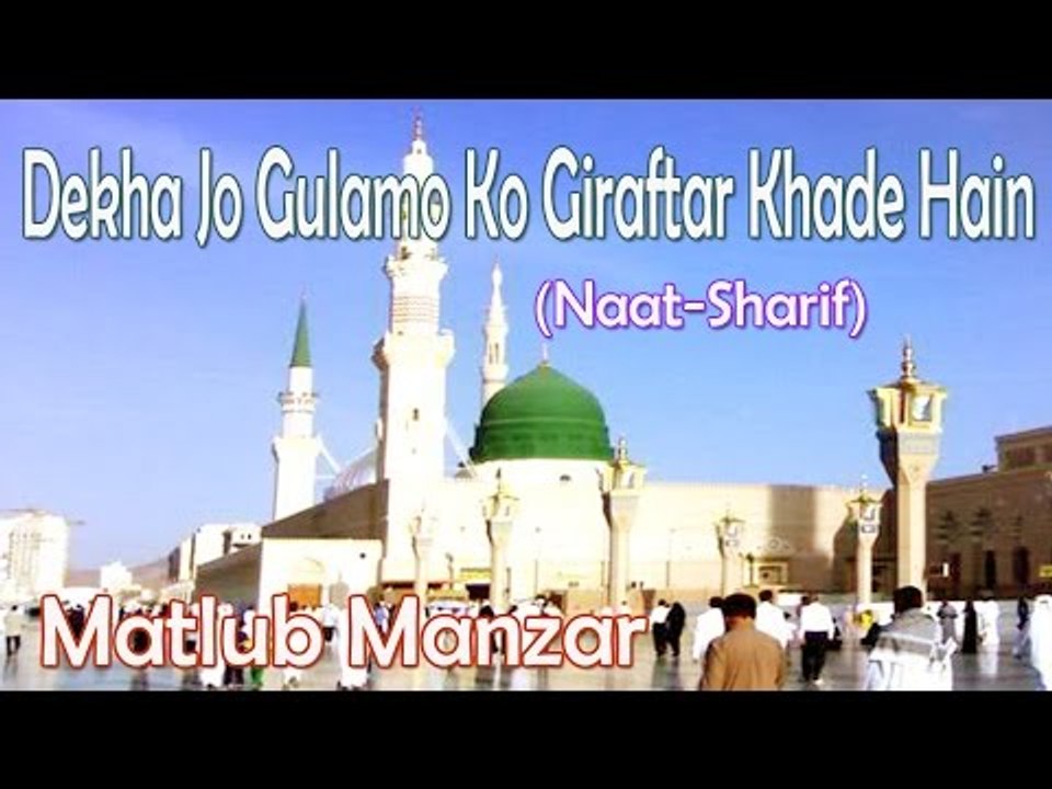 Dekha Jo Gulamo Ko Giraftar Khade Hain ☪☪ Beautiful Naat Sharif ☪☪ Matlub Manzar [HD]