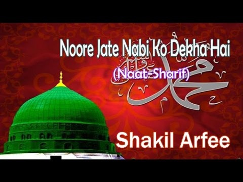 Noore Jate Nabi Ko Dekha Hai || New Naat Sharif || Shakil Arfee [HD]