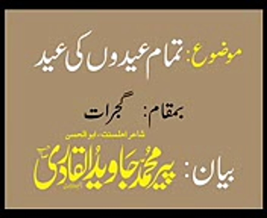 Tamam Eidun ki Eid Part 2 Peer Javed ul Qadri