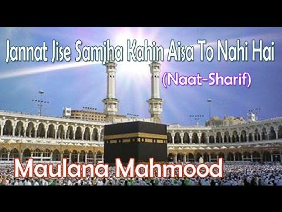 Jannat Jise Samjha Kahin Aisa To Nahi Hai ☪☪ Beautiful Naat Sharif ☪☪ Maulana Mahmood [HD]
