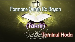 Farmane Quran Ka Bayan [Very Important Takrir] || New Takrir || Taminul Hoda [HD]