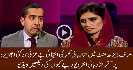 Insult of Hinna Rabbani Khar While Giving Interview to Aljazeera