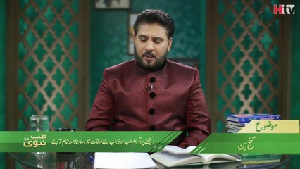 Ganjapan Ka Illaj (Tib-E-Nabvi) -HTV