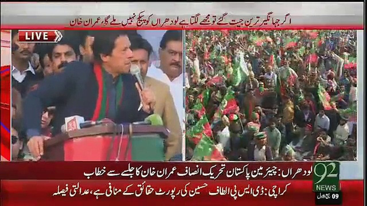 Imran Khan Speech In Lodharan – 21st December 2015