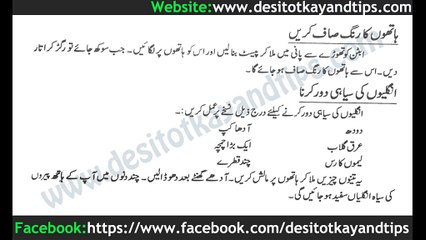 Hathon ka rang Saaf karen-Desi totkay and tips