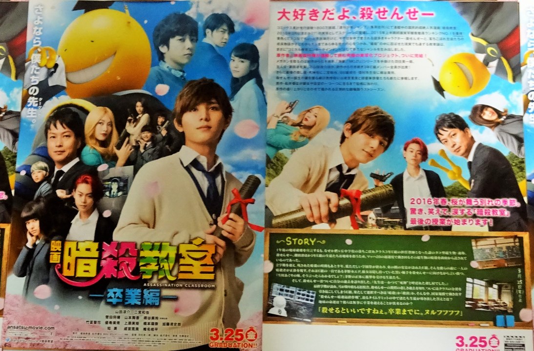 映画 暗殺教室 -卒業編- ボイス付き等身大POP 2015.12.20. 山田涼介 二宮和也