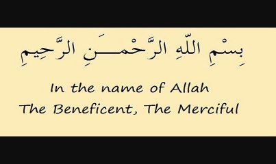 Surah Al Masad - The Palm Fiber - Recite in Beautiful Voice