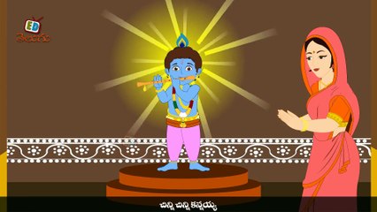 KZKCARTOON TV-Chinni Chinni Kannayya-Telugu Nursery Rhymes