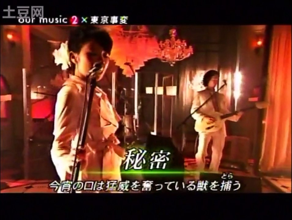 Tokyo Jihen - Himitsu