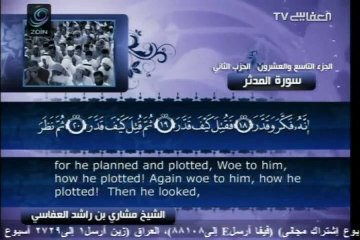 Surah Al-Muddathi - Mishary Al-Afasy - Recite in Beautiful Voice