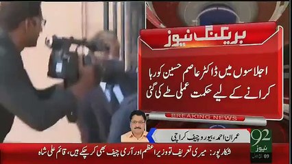 Intelligence Agency Got The Leaked Video Of Meeting In IG Sindh House To Release Dr. Asim - Zardari Was on Phone