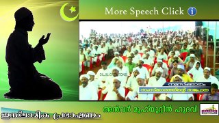 നമ്മുടെ പൊന്നുമക്കൾ...  Islamic Speech In Malayalam | Anwar Muhiyudheen Hudavi 2014