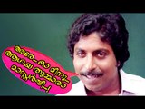 ആരേ ഓ.. മീനു ആഗായ തുമാര മാസ്റ്റർ ജീ ...Malayalam Comedy Movies | Malayalam Comedy Scenes From Movies