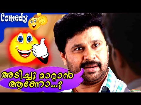 അടിച്ചു മാറ്റാൻ ആണോ..Dileep Comedy Scenes | Malayalam Comedy Movies | Malayalam Comedy Scenes [HD]