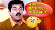 Mukesh Malayalam Comedy Scenes | Malayalam Comedy Scenes From Movies | Malayalam Comedy Movies [HD]