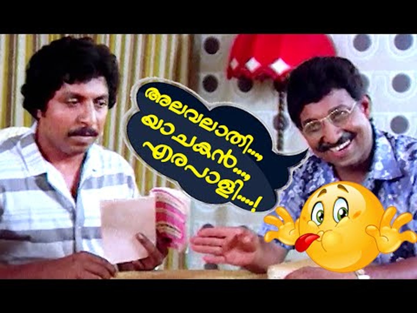 അലവലാതി ...Malayalam Comedy Movies | Malayalam Comedy Scenes From Movies [HD]