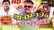 Jayaram Malayalam Full Movie | Jayaram Comedy Scenes | Malayalam Comedy Scenes  [HD]