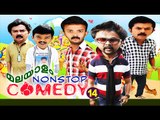 Malayalam Movie Non Stop Comedy Scenes | Malayalam Comedy Movies Full | Malayalam Comedy Scenes [HD]