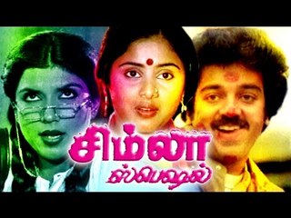 Tamil Full Movie | Simla Special | Kamal Hassan,Sripriya| Tamil Movies 2014 Full Movie New Releases