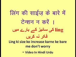 Ling ki size ko increase karne ke liye Don't worry In Hindi