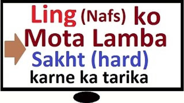 Nafs ki sakhti - Ling ko mota lamba sakht karne ka tarika ilaaj