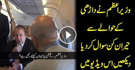 PM Asks Very Weird Question About Beard