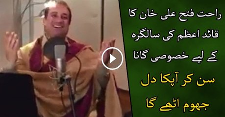 Rahat Fateh Ali Khan Special Song On Quaid e Azam Birthday