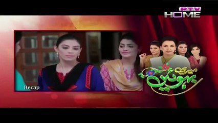 Meri Bahuien Episode 31 On Ptv Home - 21 December 2015