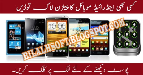 How To Unlock Any Android,Pattern Lock  Problem Solution urdu &[hindi]