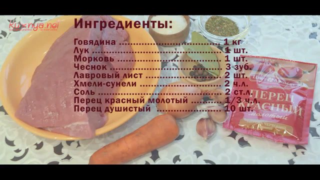 Говядина для бутербродов (Видео рецепт)