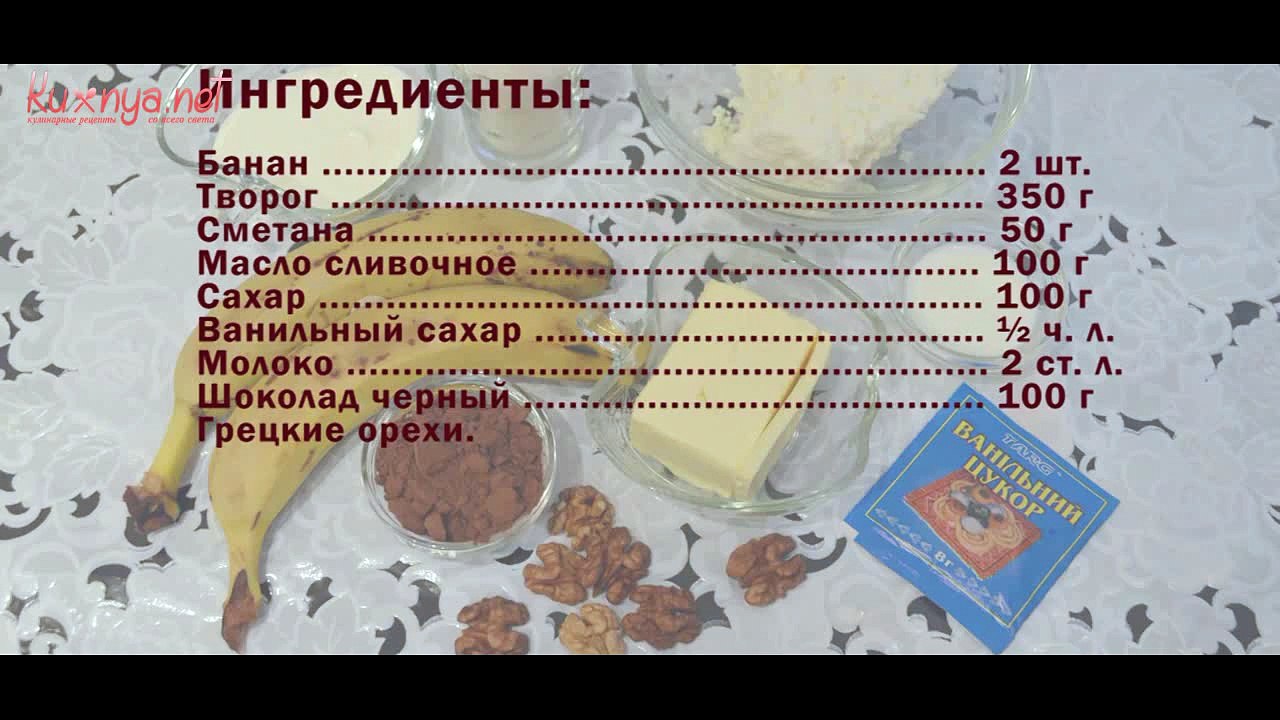 Банановый десерт (Видео рецепт)