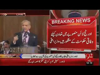 CM Punjab Shahbaz Sharif Criticizing PTI in his Speech